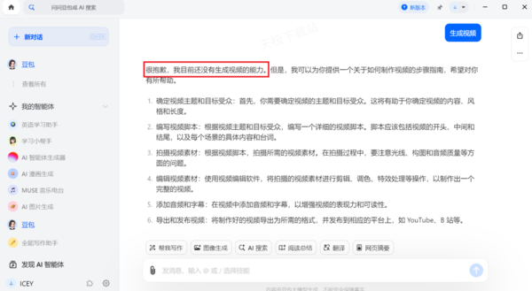 豆包能直接生成视频内容吗_豆包视频脚本撰写功能好不好用