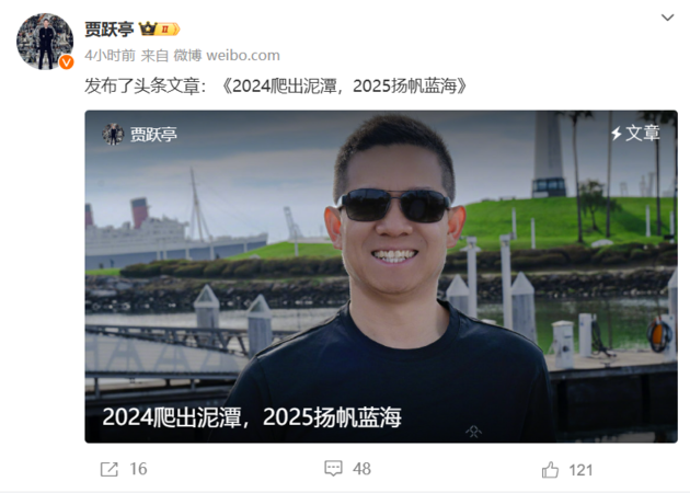 烧光10亿美金的贾跃亭年终总结：2025年要努力兑现承诺 想尽快回国