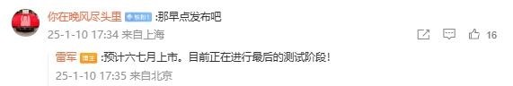 雷军透露YU7上市时间 今年六七月份